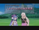 【SW2.5】ＩＡちゃんのＧＭ苦労譚　1-2【ボイチェビTRPG】