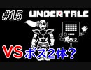 【Undertale】アンダイン生放送で倒せないんだが？？？Part15【Nルート実況プレイ】