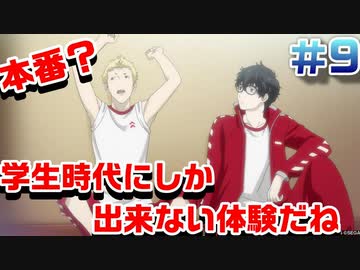 【まったり実況】ペルソナ５ザ・ロイヤル　＃9【P5R】
