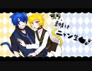 【UTAUユニットカバー】嗚呼、素晴らしきニャン生【水飴鉄砲】