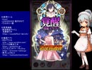 下手でも出来る。流し見、ゴ魔乙プレイ動画　その３３