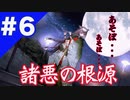 NG　#6（※謎解き心霊ホラーゲーム実況）諸悪の根源現る・・