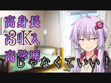 【あおゆか】もう高望みはしません！【Voiceroid劇場】