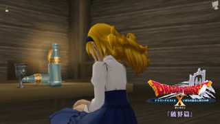 [DQX] 一応実況プレイかも！ Ver5.3 破界篇 2話-1