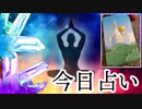 今日占い「直感的なオラクルカードメッセージ」Intuitive Oracle Card Reading Today □