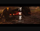 【Ghost of Tsushima】-闇に堕ちる-　難易度「難しい」で対馬の民を守る！　～其の６～【初見プレイ】