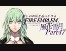 【実況】推しのお尻を追いかけるpart47【FE風花雪月】