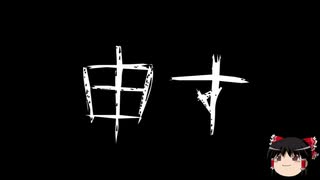 【ゆっくり怪談】一緒に怖い話をしませんか？？その291【洒落怖】