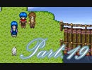 【実況】RPG初心者のSeraphic Blue【Part19】