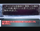 自作のクトゥルフシナリオを解説してしまっても構わんのだろう？「雪原の贖罪」第２話