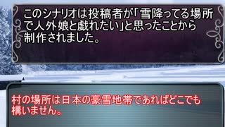 自作のクトゥルフシナリオを解説してしまっても構わんのだろう？「雪原の贖罪」第２話