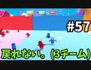 【ゆっくり実況】「アプデ後」Fall guys 風雲た〇し城なバトルロイヤルゲー Part57
