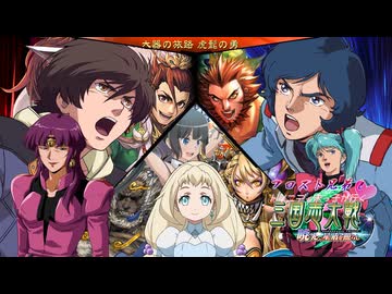 フロスト兄弟とトリニティ末っ子が行く三国志大戦 第27話