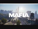 マフィア コンプリート・エディション実況part1
