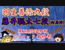 【主催者許諾済】羽生善治九段vs藤井聡太七段(対局時)　第28期銀河戦Cブロック最終戦【ゆっくり将棋解説】