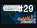 【ペパマリ】オリビアは天然可愛い【オリガミキング実況】#29