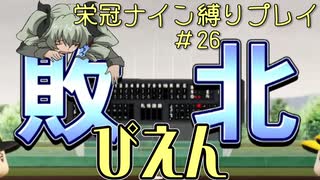 【パワプロ2020】初見・転生・カード(固有戦術)・スカウト・極振り縛りで甲子園を目指す！＃26【実況プレイ】