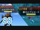 【実況】ゼノブレ世界を堪能しながらクリアを目指すpart88【xenoblade】【おまけ1】