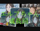 【隊員断章を】戦場のヴァルキュリア4【初見実況プレイ】Part9