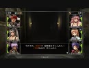 【wizardry　囚われし魂の迷宮】その28