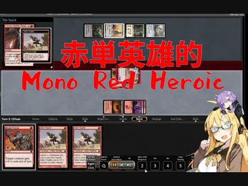 【パウパー】赤単英雄的