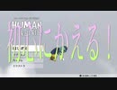 ゲーム実況始めて２ヶ月…ナミトの雑談【HUMAN Fall Flat】