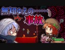 【実況】ガチ初心者と上級者()のTerraria ver1.4(8-1)