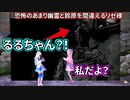 【リゼるるホラゲ】るるちゃんと幽霊の区別がつかなくなるリゼ様【にじさんじ切り抜き】