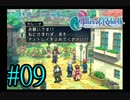【テイルズ　オブ　リバース】実況プレイ　#09