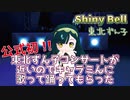 【東北ずん子ミニコンサート】 Shiny Bell 【セトリ曲】
