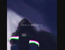 【オリジナル曲】「笑えるくらい無様な夜だった」