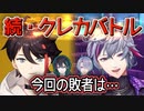 続・クレカバトルをするメッシャーズと弦月くん