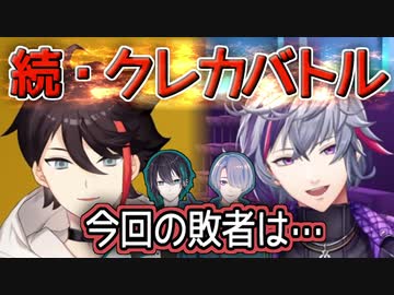 続・クレカバトルをするメッシャーズと弦月くん
