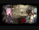 【Library of Ruina】9級フィクサー琴葉茜　捌冊目　【VOICEROID実況】