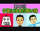 ちょっとだけHな話【安定の不安定ラジオ第40回】