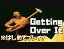 【壺男】11日後にクリアする世界一難しいゲーム【GettingOverIt】10日目
