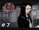 情念の塊から名付けられた青年の事件簿【流行り神】part7
