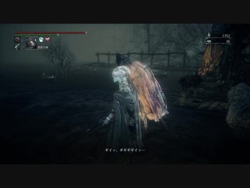 『Bloodborne』を91ミリは知ってる俺が実況プレイ【DLC】