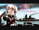 【艦これＭＭＤ】由良改二が由良改二でうちゅうだいばくはつ♪