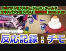 【反応記録：チモ】『ポケットモンスター ソード・シールド エキスパンションパス』最新情報 2020.9.29