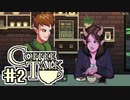 【実況】コーヒーで心と心を通わせるノベルゲーム CoffeeTalk：02