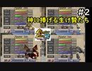 【実況】バナナないけどラウー種でフルモン目指してみる　合体編【移植版MF2】