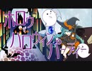 【初音ミク】ホロウ・ザ・ハロウィンパーティー【オリジナル曲】