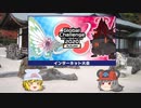 【ポケモン剣盾】ちゅー（鼠）ポケたちとグローバルチャレンジ・15【ゆっくり実況】