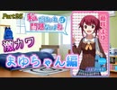 【ゆっくり実況】私だけいれば問題ないよね【part25】