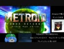 メトロイドサムスリターンズ　RTAもどきpart1 ノーマルモードany%03:20:04