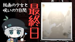 魂を削って絵画を描くお仕事が入りました【まつろぱれっと】＃１１（終）