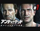 幼馴染２人でシューティングゲームしたら、めちゃ楽しかった！ Part1【アンチャーテッド4 サバイバル】