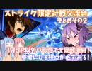 【EXVSMBON】ストライク限定対戦交流会その２-マキオンシャッフルプレマ-
