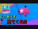 1位を目指してやるわ「fallguys」